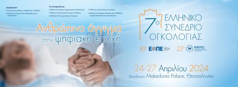 3rd Hellenic Biocluster Forum